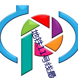 地(dì)铁11号线最新(xīn)线(xiàn)路图