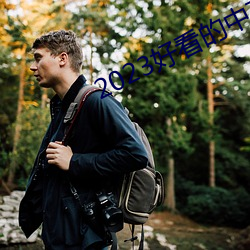 2023好看的中文乱码字幕