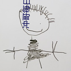 冲(chōng)哥每日(rì)精(jīng)选(xuǎn)