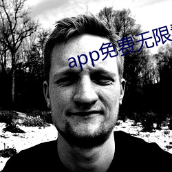 app免費無限看