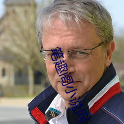 笔趣阁小说网