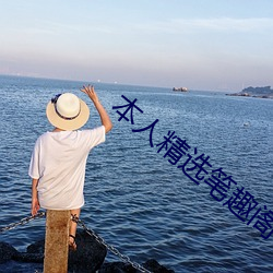 本人精选笔趣阁 （花样）