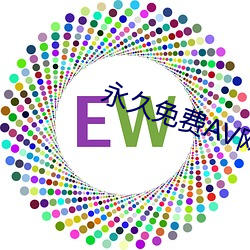 永久免費AV網站SM調教