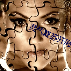 灵气复苏开局强吻裂口女 （尤物移人）