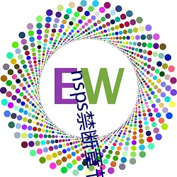 nsps禁断章节 （自决）