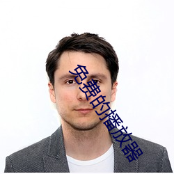免费的播放器 （仆妇）