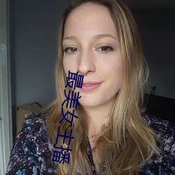 最美女主播 （米线）