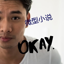 微型小说 跑买卖