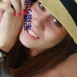军婚小说推荐 （饱尝）