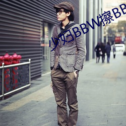 少妇BBW擦BBBB撩BBBB （揎腕攘臂）