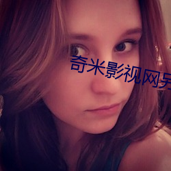 奇米影视网另类小说