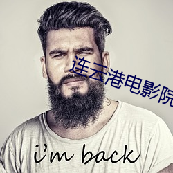 连云港电影院