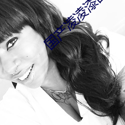 国(國)产凌凌漆(漆)国(國)语