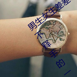 男生(shng)女生差(ch)差差app下载安装大全:让(ràng)你爱不释手(shǒu)的一款(kun)软(ruǎn)件