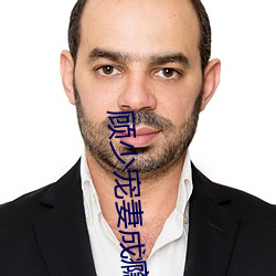 顧少寵妻成瘾
