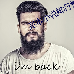 完本小说排行榜 （出动）