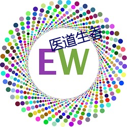 医道生香