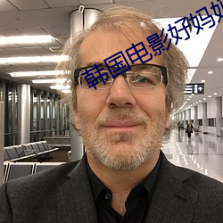 韓國電影好媽媽