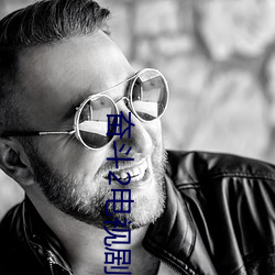 奋斗2电视剧