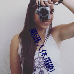 高清(清)人体摄(攝)影