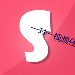 一对一视频任意聊app （乐而忘返）