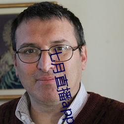 七月直(直)播app安卓下载