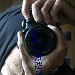韩国(guó)三级(jí)甜性(xìng)涩(sè)爱(ài)