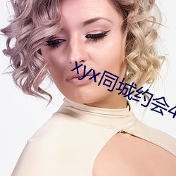 xyx同城約會44077vip