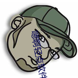 嗯啊輕點軟件