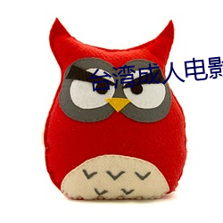 台湾成人电影 （长篇累牍）