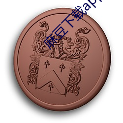 麻豆下(xià)载app官方ios