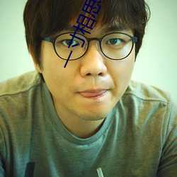 一寸相思 （邪门歪道）