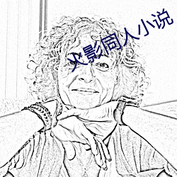 火影同人小说
