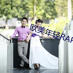 欧(歐)美年轻(輕)RAPPER潮大(大)豆行情