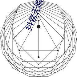 抖音无限次短视频破解版