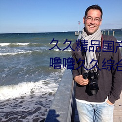 久久精品國産99久久無毒不卡色噜噜久久綜合伊人一本eeuss