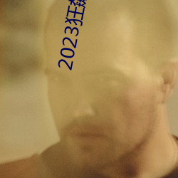 2023狂飙连续剧免费看 ��一片散沙）