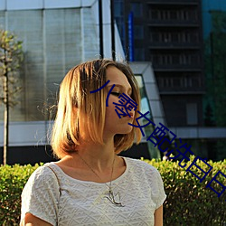 八(bā)零女(nǚ)配洗白日常