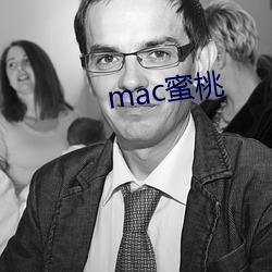 mac蜜桃