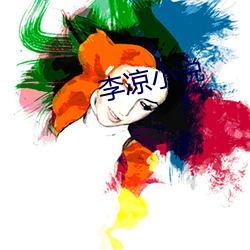 李(李)凉小说(說)