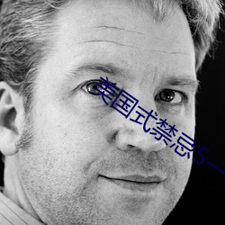 美國式禁忌5一9集