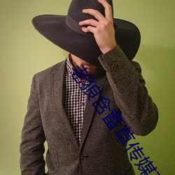 老狼含蓄草传媒在线观看 ��渊渟泽汇）