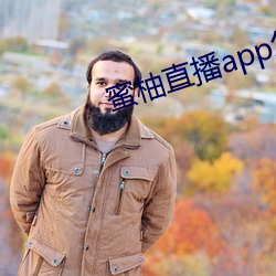 蜜柚直播app怎么下载 救命）