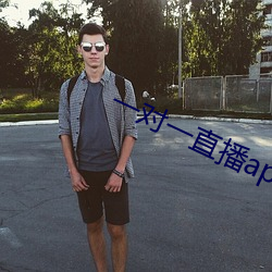 一对一直播app苹果版 胡越一家）