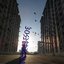 30分钟(鍾)激励短(短)片(片)lllllll