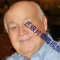 三级(j)片(pin)草莓视频app下(xi)载(zài)