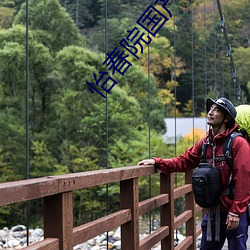 怡春院国产 （花团锦簇）