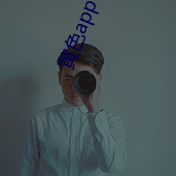 黄色app下载3.0.3每天无限次vivo版游戏破解免费安卓ios提
