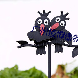 廣州疫情最新通報