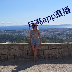 月亮app直播(播)